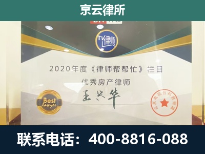 察哈尔右翼中-专业拆迁律师