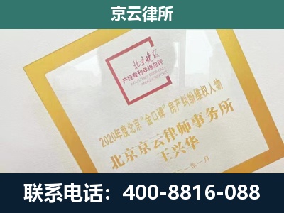 察哈尔右翼中-企业征地维权律师