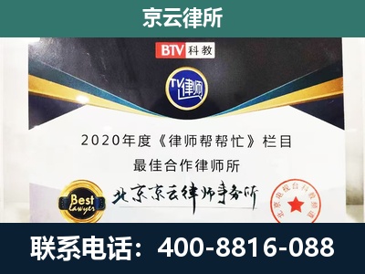 察哈尔右翼中-企业征收律师