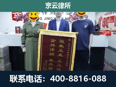 察哈尔右翼中-企业拆迁纠纷律师